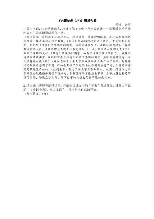 《六国年表序》课后作业