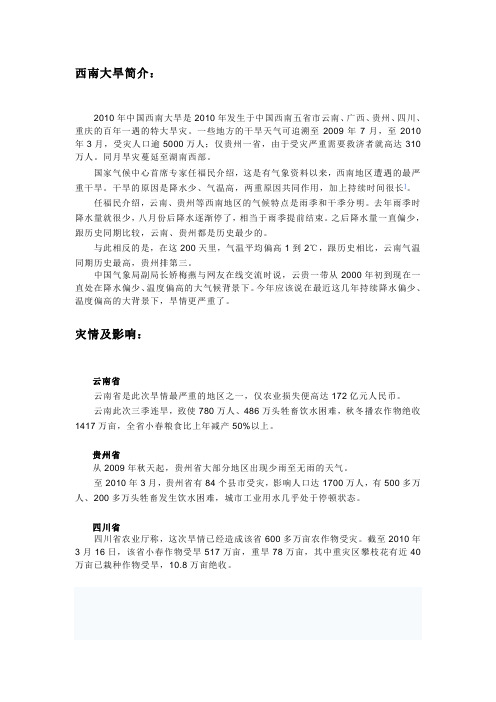 西南大旱