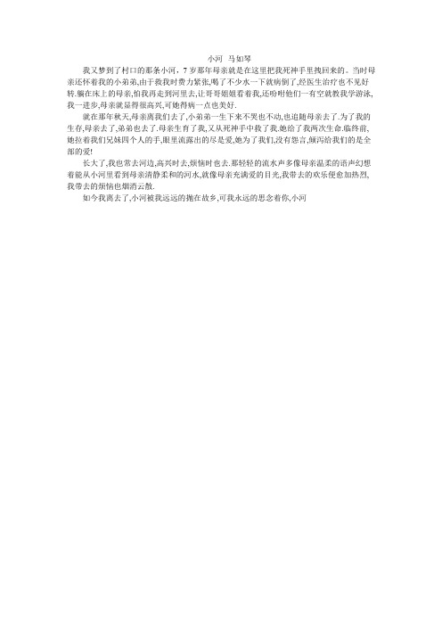 诗歌小河