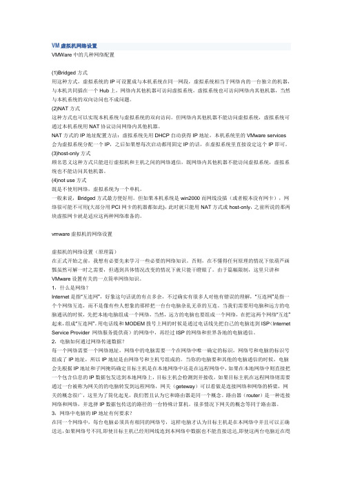 VM虚拟机网络设置