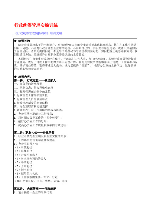 行政统筹管理-行政管理实操