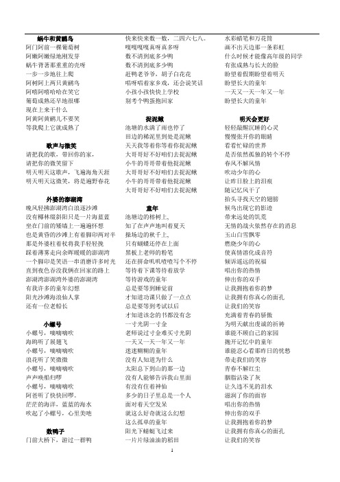 儿童歌曲歌词