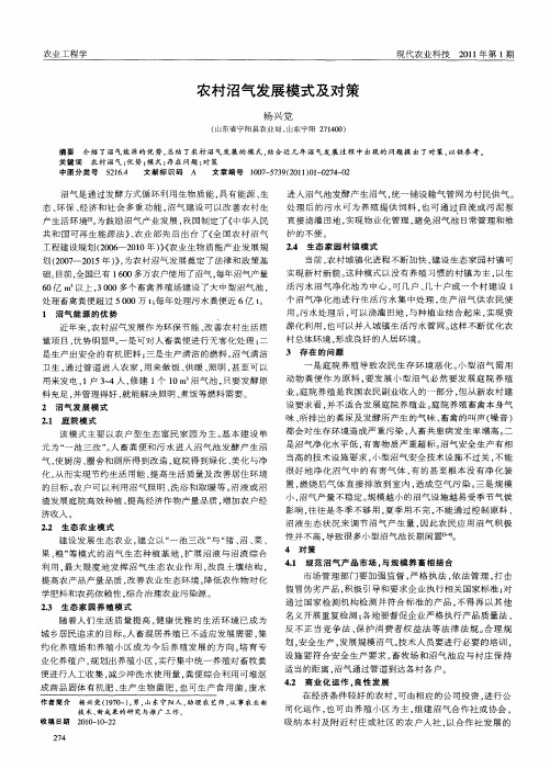 农村沼气发展模式及对策