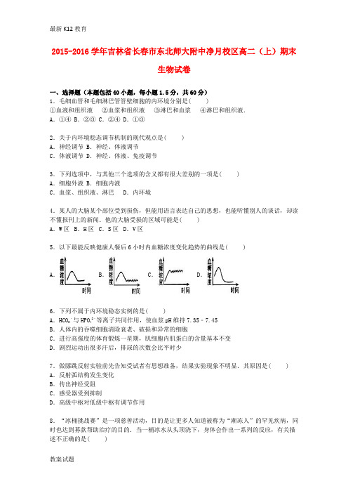 【配套K12】高二生物上学期期末试卷(含解析)1
