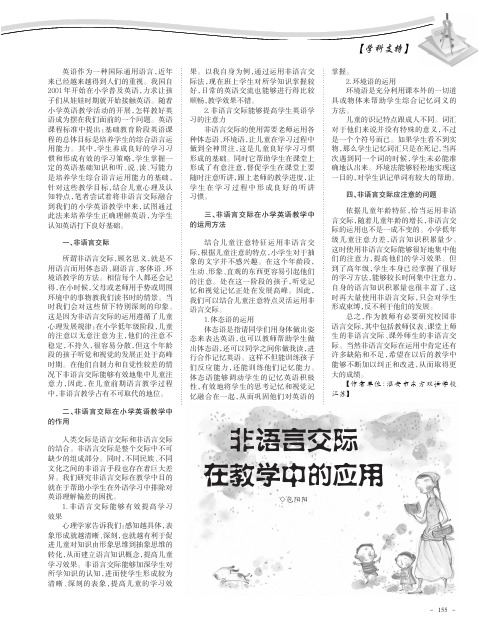 非语言交际在教学中的应用