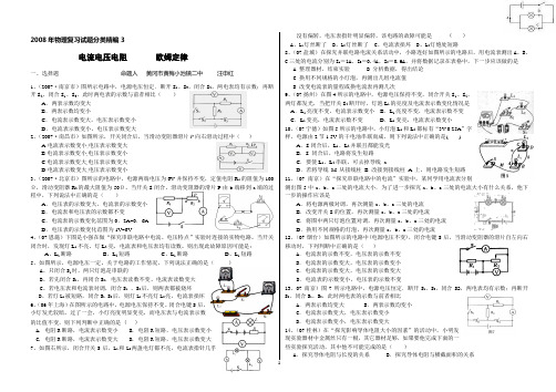 2008年物理复习试题分类精编3电流电压电阻欧姆定律人教版