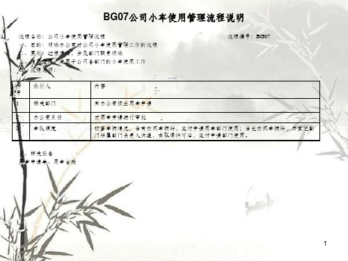 公司小车使用管理流程说明(ppt 2页)