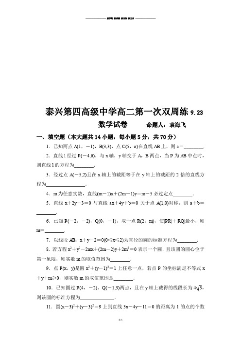 苏教版高中数学必修五高二第一次双周练9.23.doc