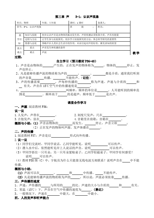 第三章 声    3-1：认识声现象教学案