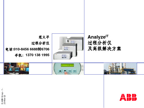 ABB过程分析仪(Qilu)