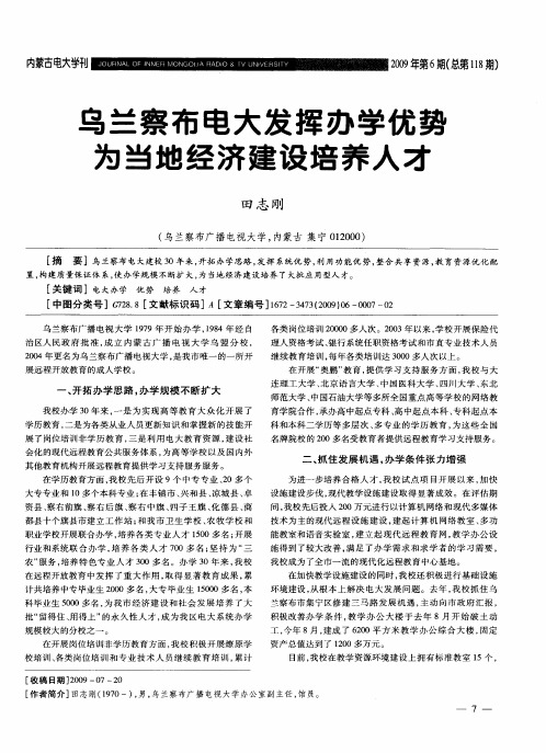 乌兰察布电大发挥办学优势为当地经济建设培养人才