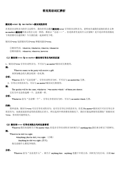 初中及高中英语易混词汇辨析1