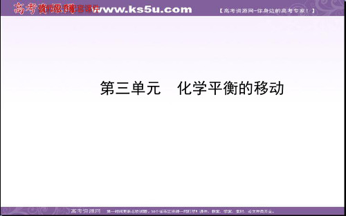 2014年高考化学(苏教版通用)配套课件：专题7 第三单元 化学平衡的移动