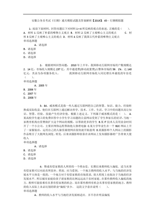 安徽公务员考试《行测》通关模拟试题及答案解析【2019】：45 6