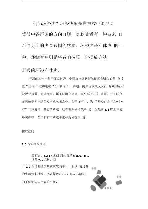 环绕音响及摆放规则