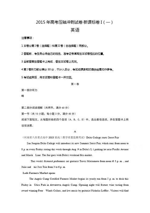 2015年高考压轴冲刺试卷·新课标卷I(一)英语