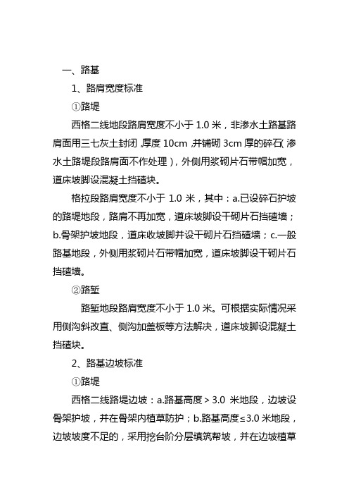 路基标准