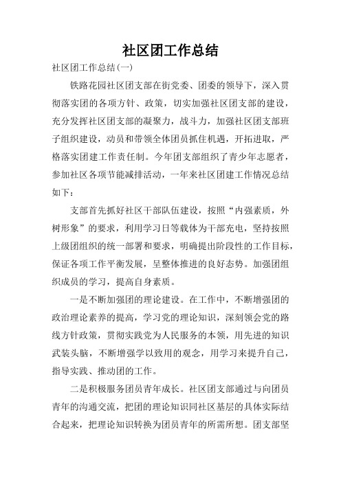社区团工作总结