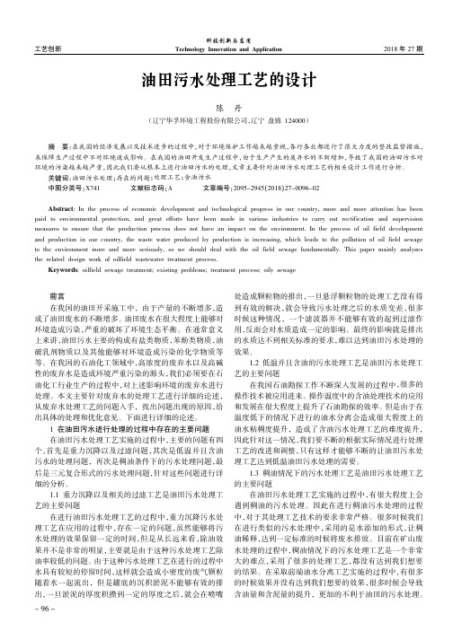 油田污水处理工艺的设计