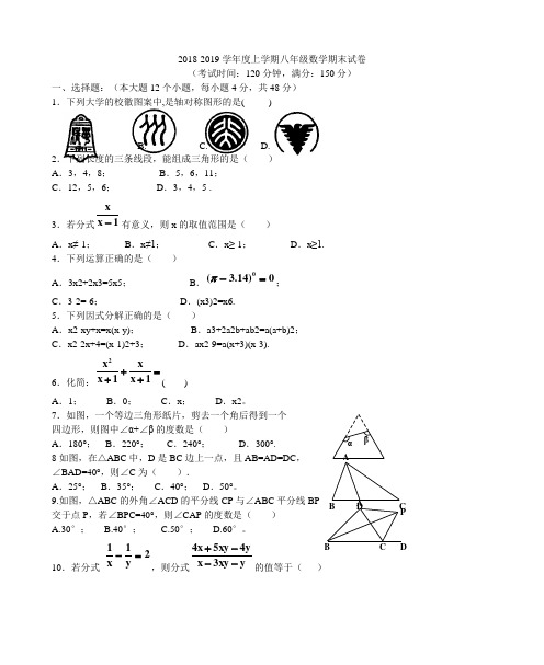 2 0 18-2019 学年八年级上学期末考试数学试题含答案