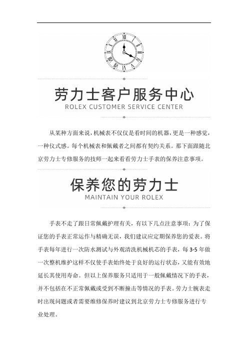 北京劳力士手表专修服务