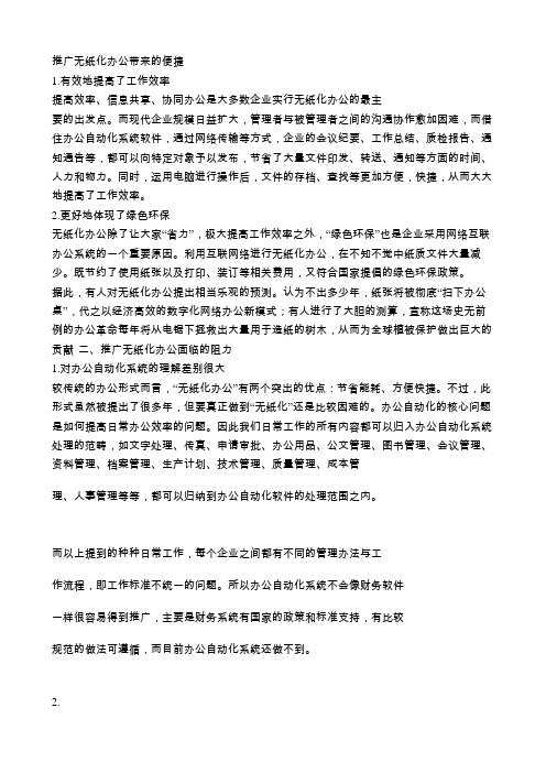 无纸化办公