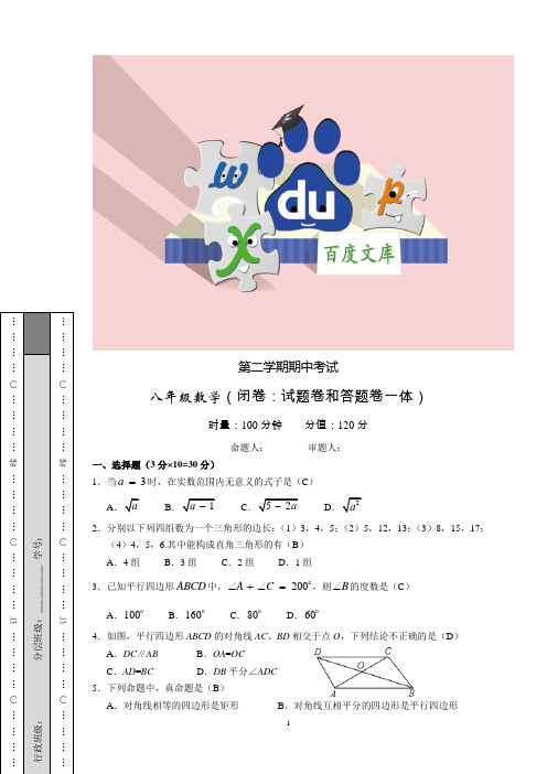 2019年度第二学期八年级期中考试含答案