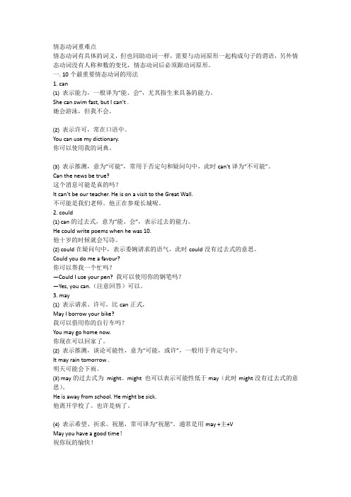 情态动词重难点