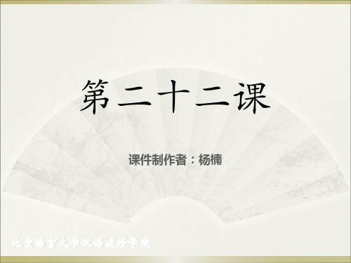 《成功之路+起步篇+2》第22课课件