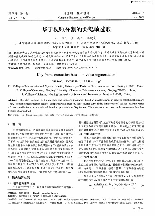 基于视频分割的关键帧选取