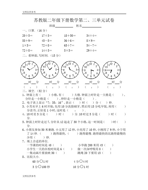 苏教版二年级下学期数学第二、三单元试卷