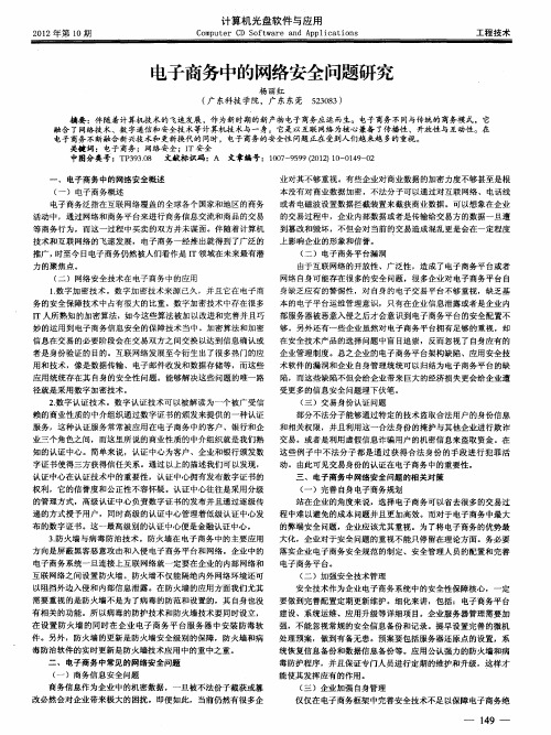 电子商务中的网络安全问题研究