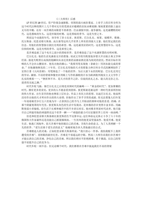 三大师传