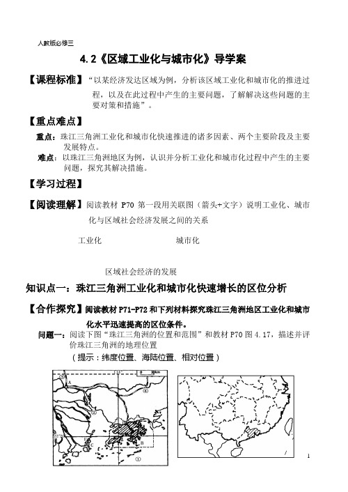 《区域工业化与城市化》第一课时导学案
