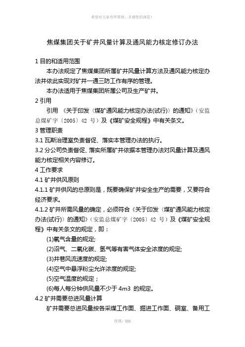 风量计算公式