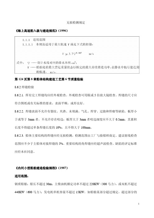 焊缝无损检测规定