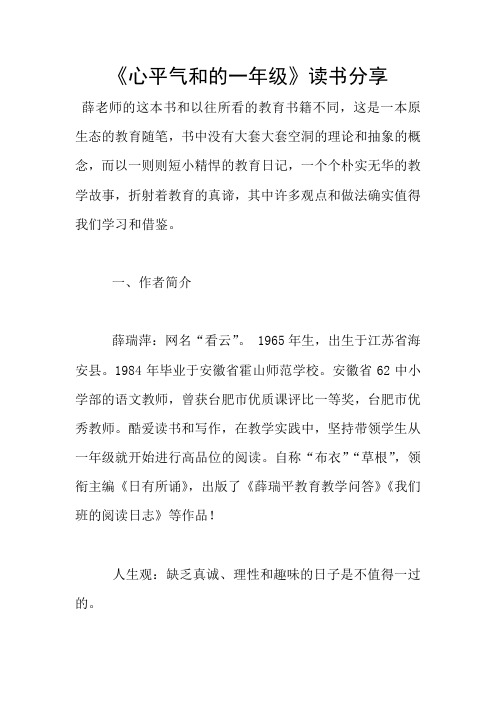 《心平气和的一年级》读书分享