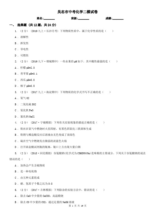 吴忠市中考化学二模试卷 