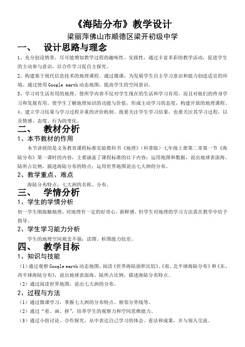 科学普及出版社初中地理七年级上册 第一节 海陆分布-公开课比赛一等奖