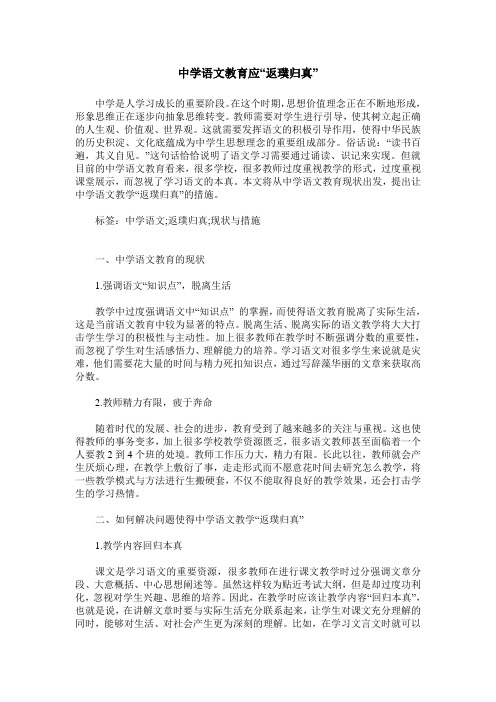 中学语文教育应“返璞归真”