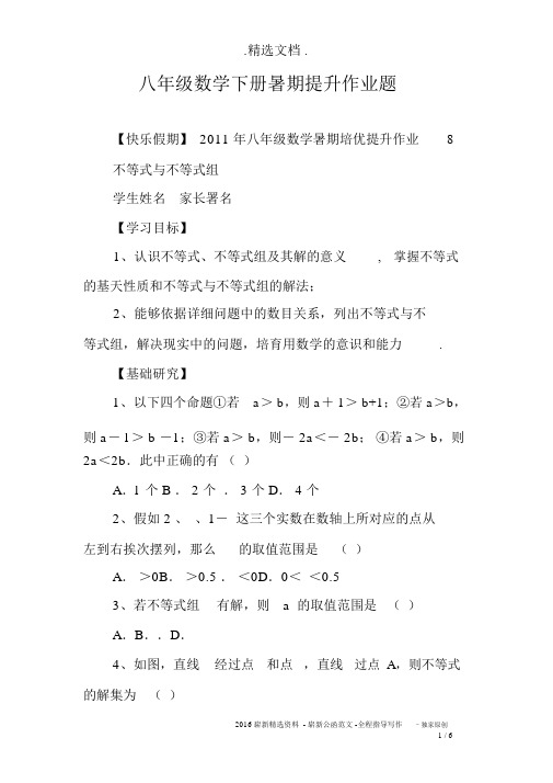 八年级数学下册暑假提高作业题