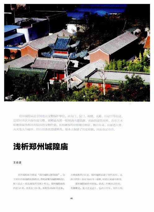 浅析郑州城隍庙