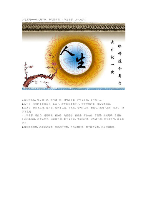 绝对值得珍藏的人生金言价值百万