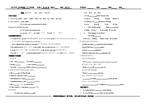 七年级英语冀教版导学案下lesson19导学案