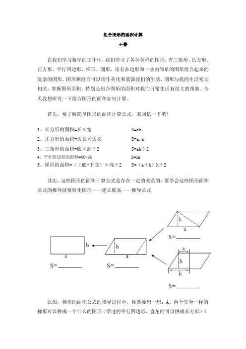 组合图形的面积计算