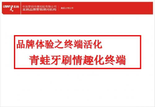案例：青蛙牙刷 (NXPowerLite)