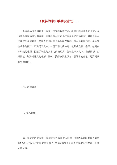 倾斜的伞教学设计之.doc