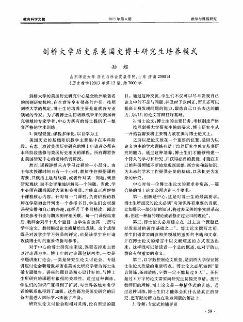 剑桥大学历史系美国史博士研究生培养模式