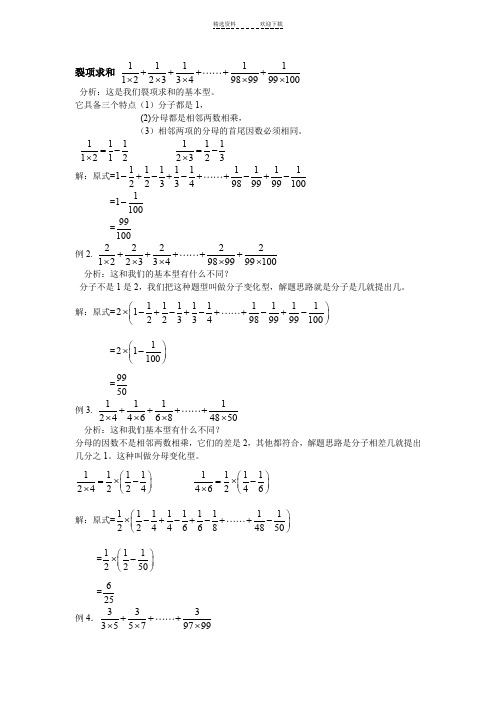 小学六年级奥数裂项求和