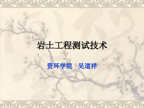 第五章__静力触探试验
